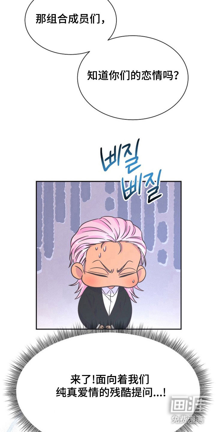 我的爱豆弟弟 第59话 第32页