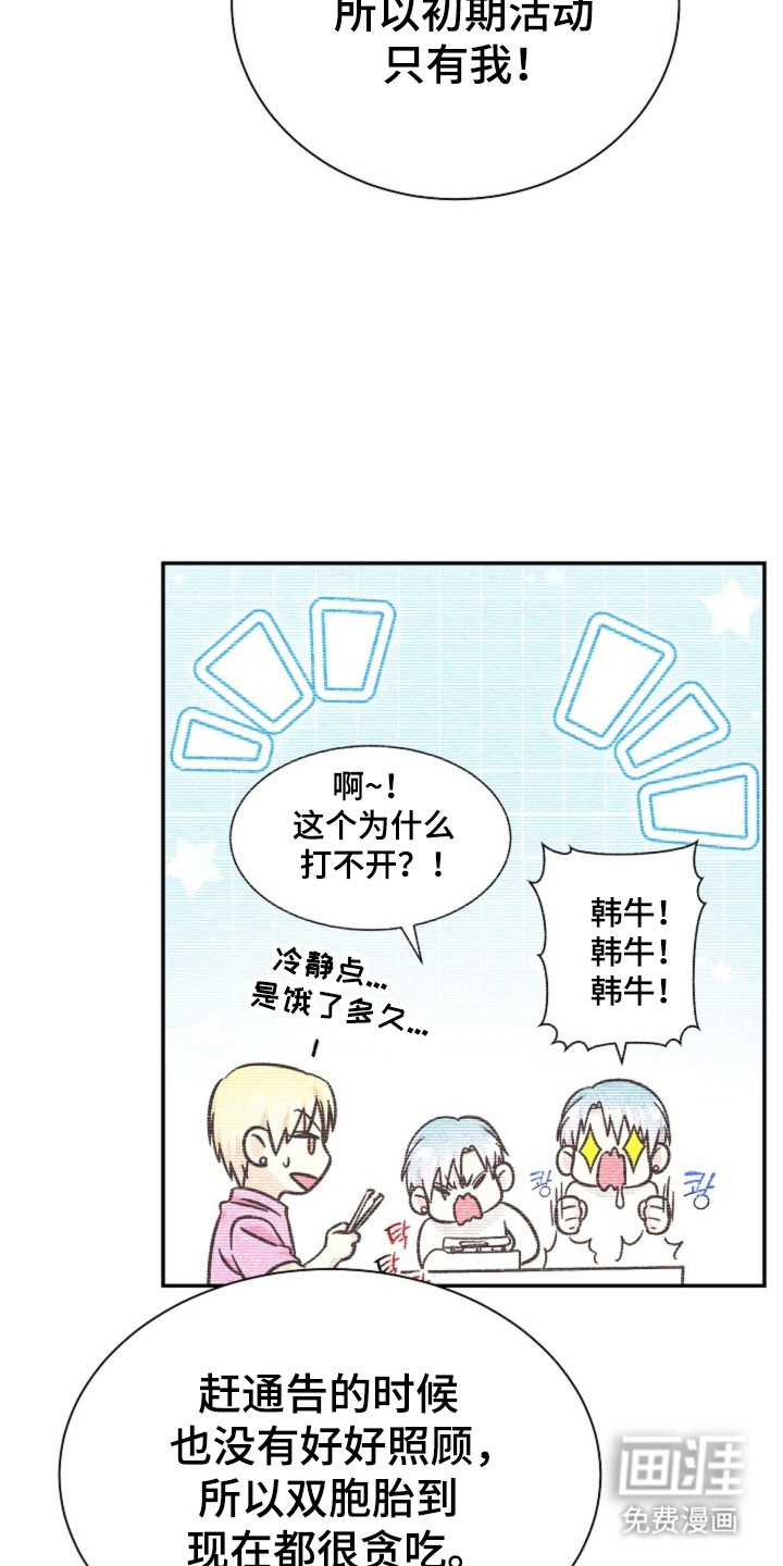 我的爱豆弟弟 第58话 第2页
