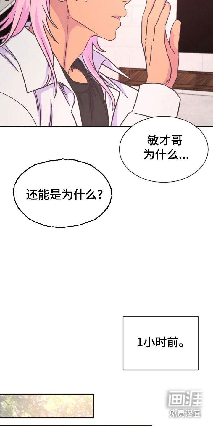 我的爱豆弟弟 第58话 第15页