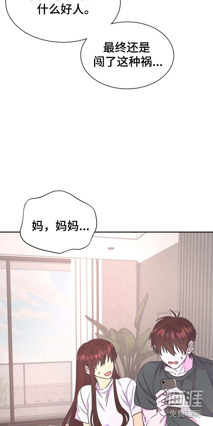 我的爱豆弟弟 第58话 第26页