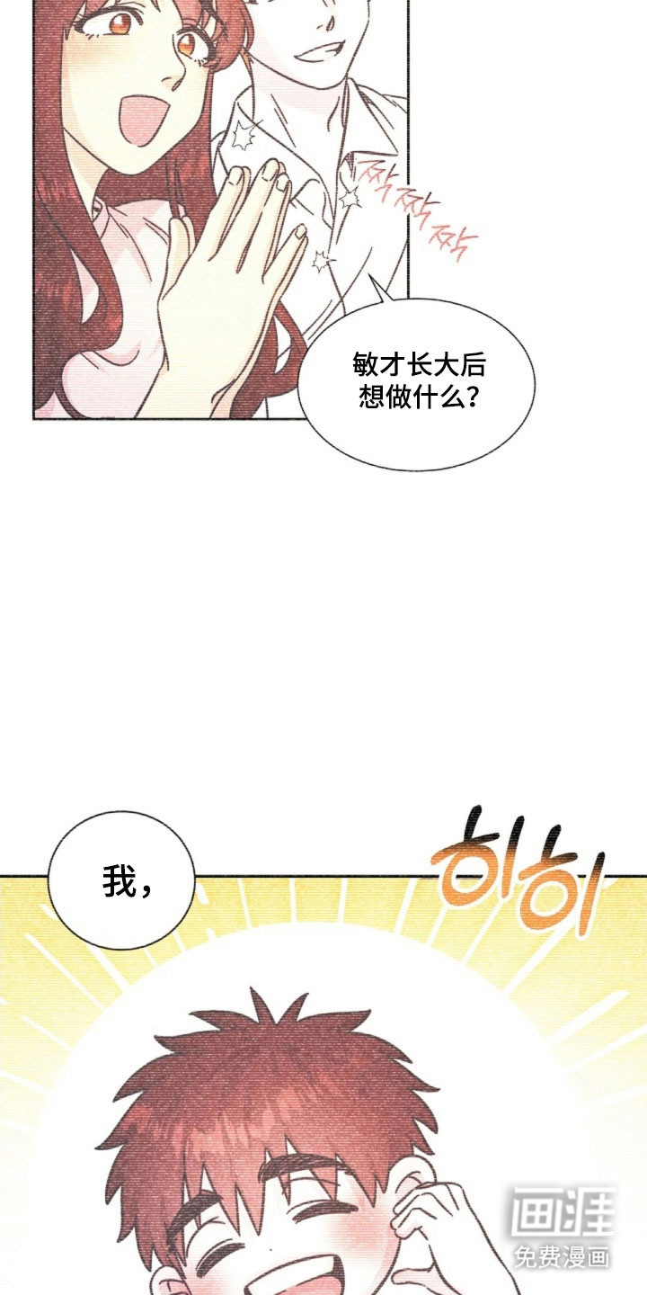 我的爱豆弟弟 第57话 第15页