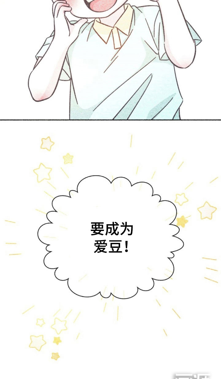 我的爱豆弟弟 第57话 第16页