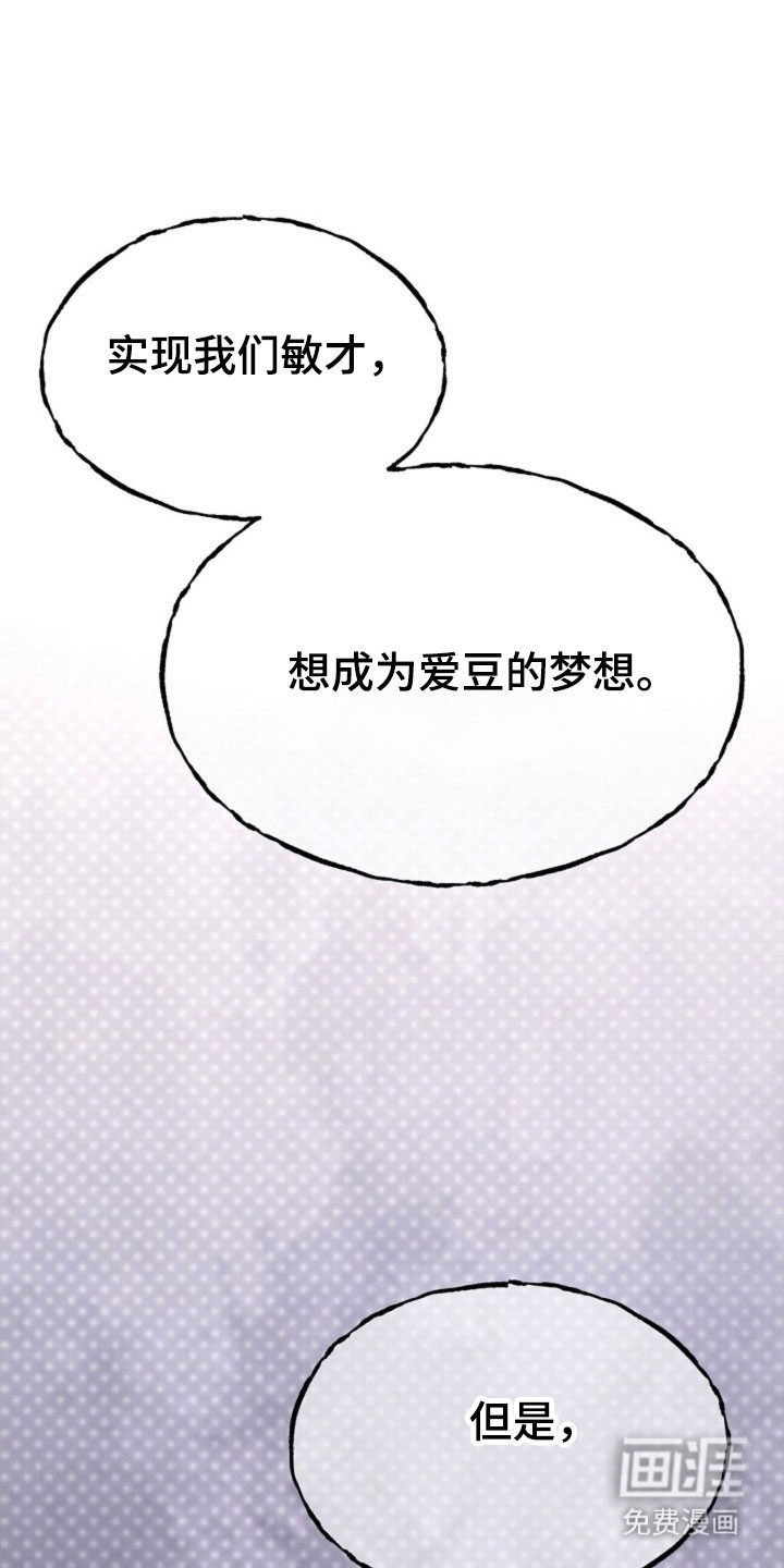 我的爱豆弟弟 第57话 第17页