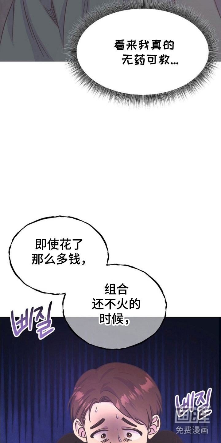 我的爱豆弟弟 第57话 第19页