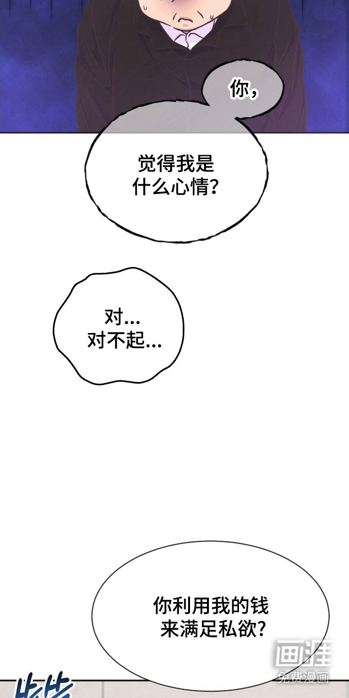 我的爱豆弟弟 第57话 第20页
