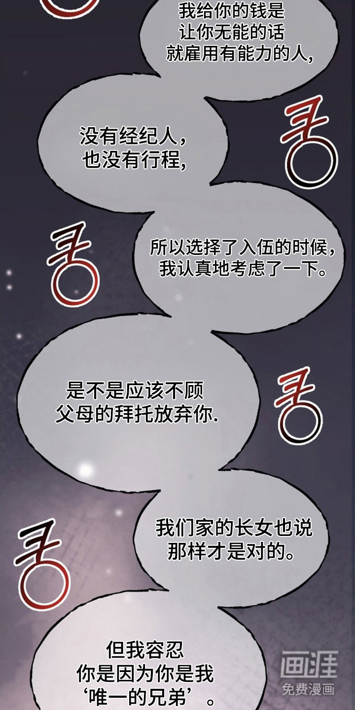 我的爱豆弟弟 第57话 第23页