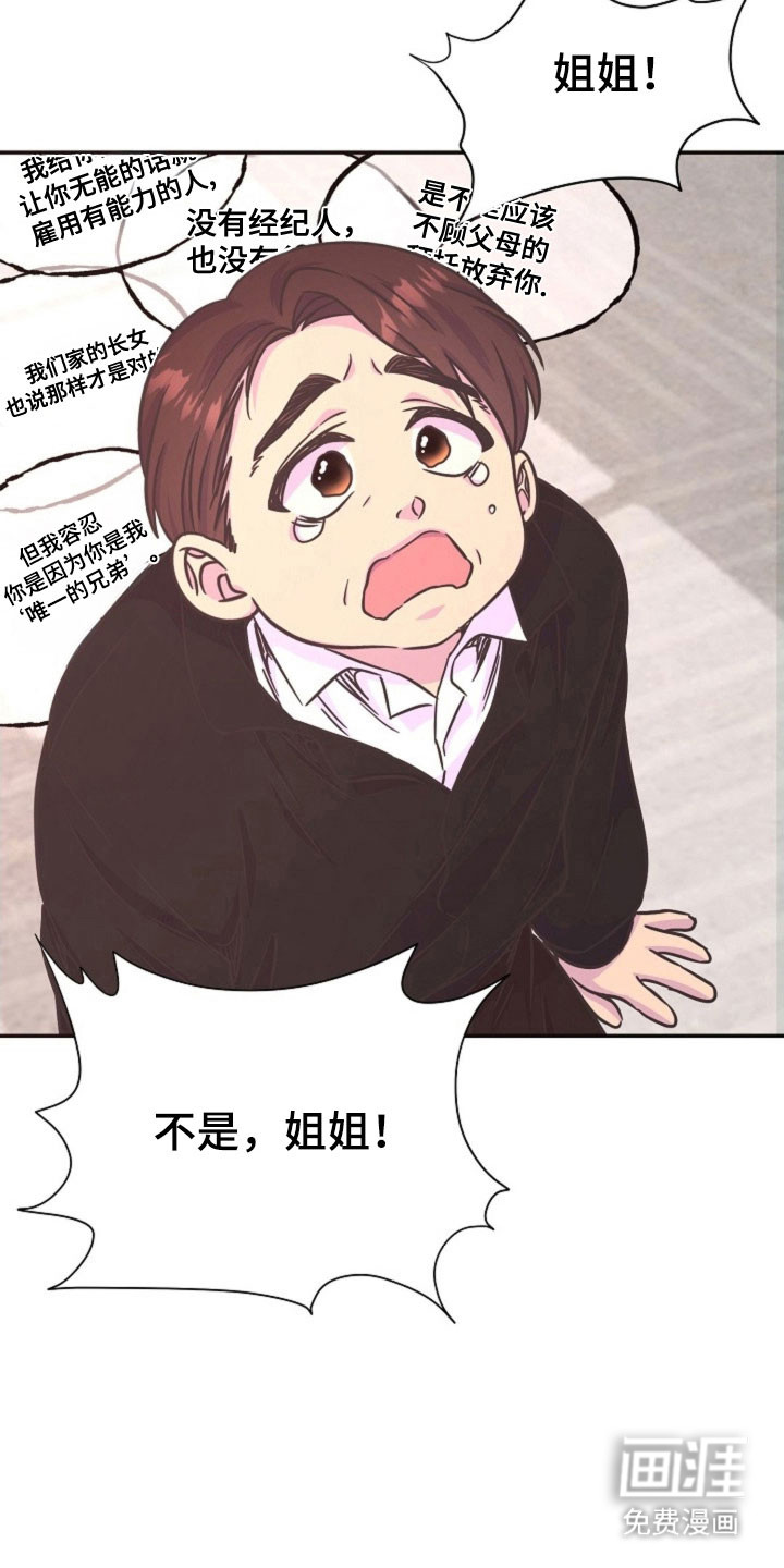 我的爱豆弟弟 第57话 第26页