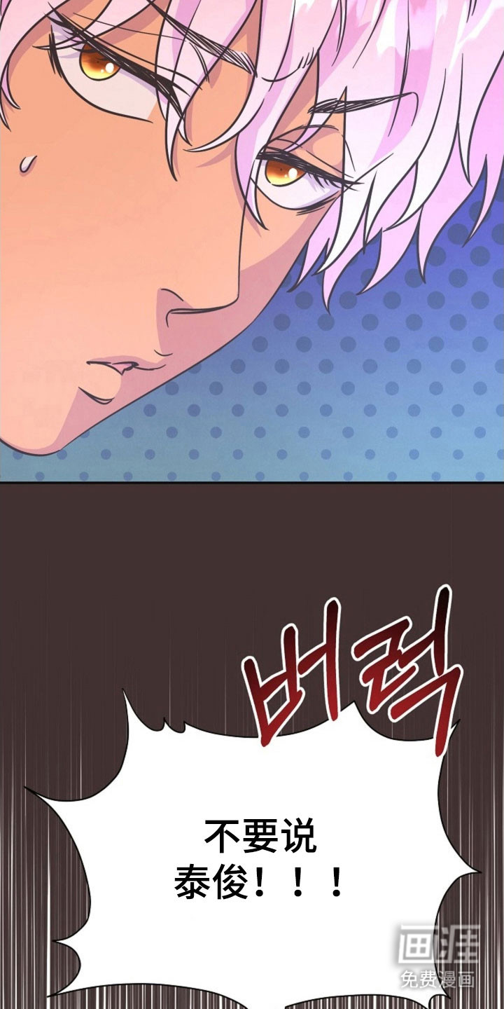 我的爱豆弟弟 第57话 第29页