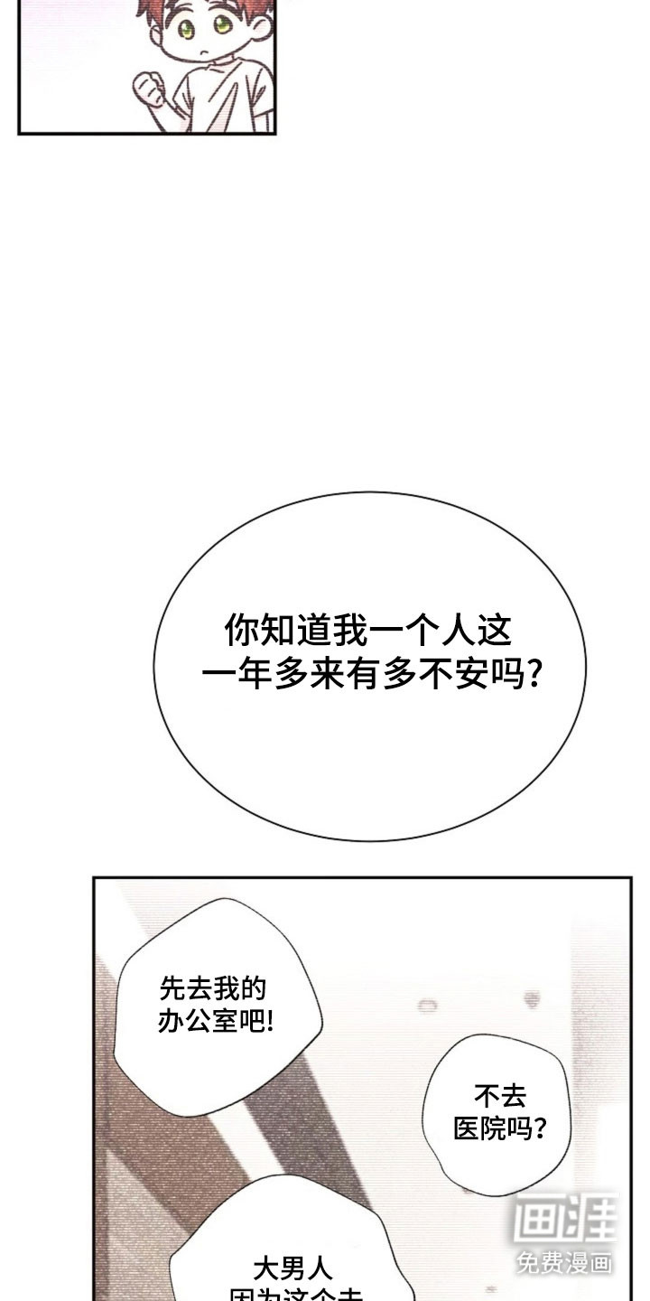 我的爱豆弟弟 第57话 第32页