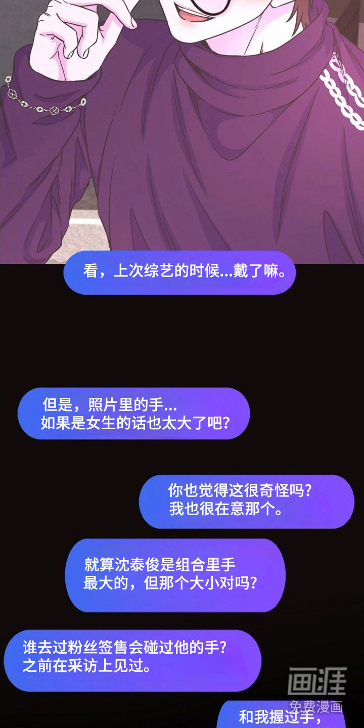 我的爱豆弟弟 第56话 第33页