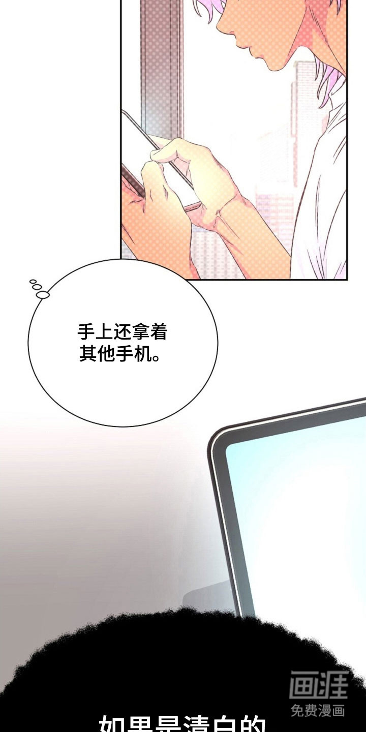我的爱豆弟弟 第55话 第13页