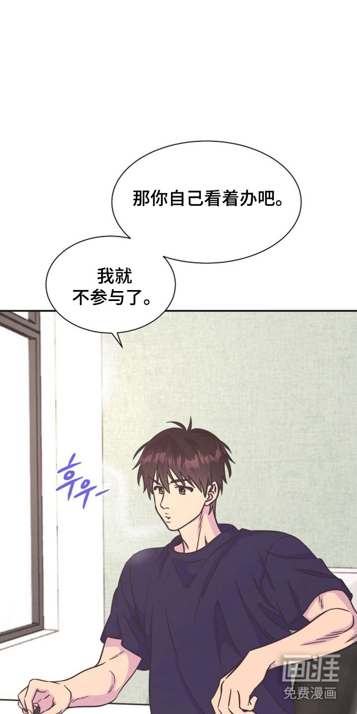 我的爱豆弟弟 第55话 第15页