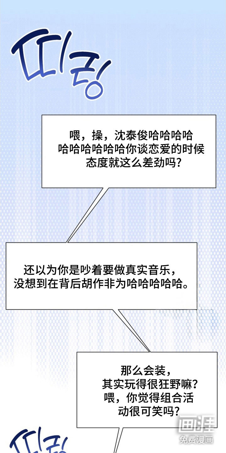 我的爱豆弟弟 第55话 第24页