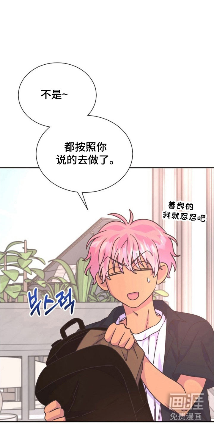 我的爱豆弟弟 第54话 第12页
