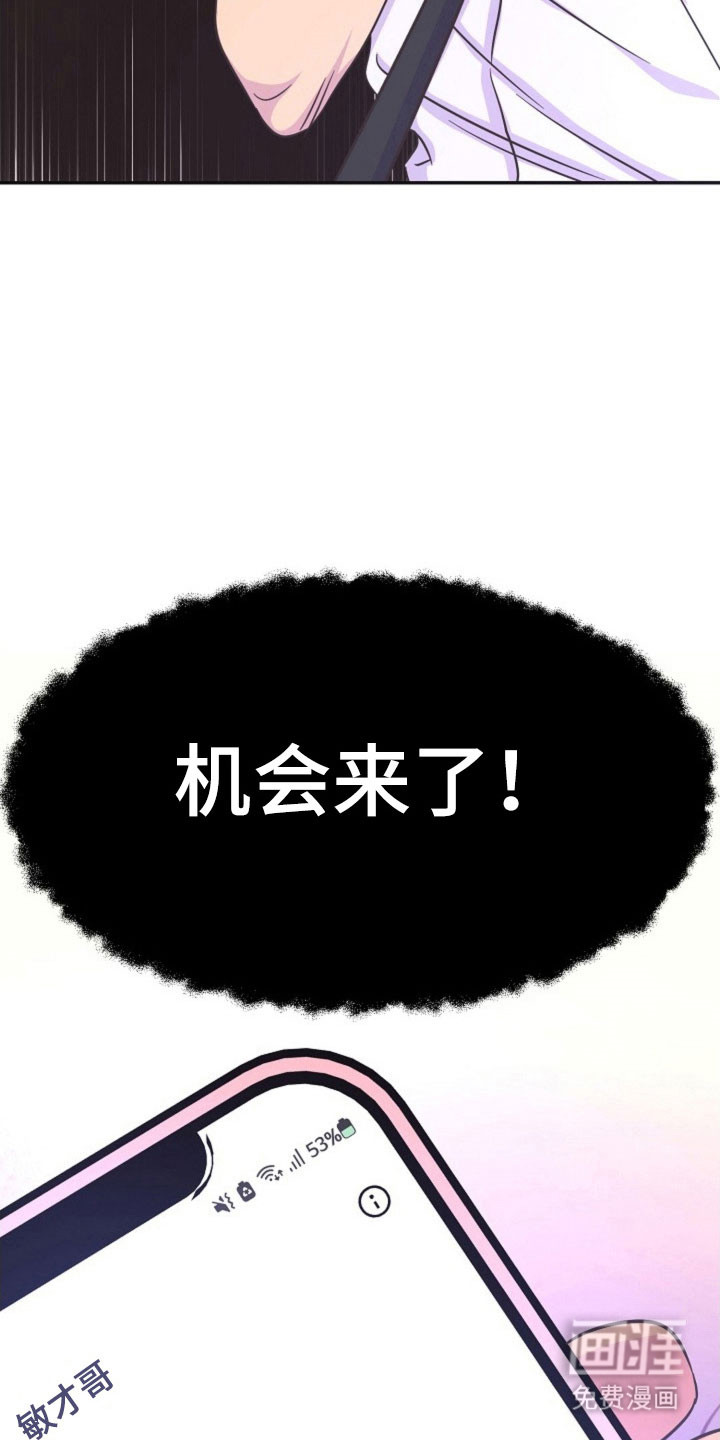 我的爱豆弟弟 第54话 第24页
