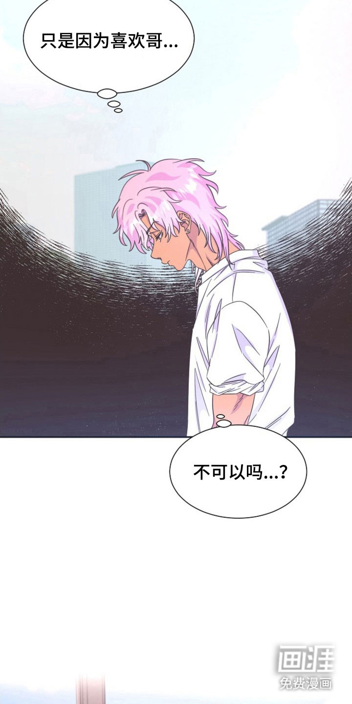 我的爱豆弟弟 第54话 第4页
