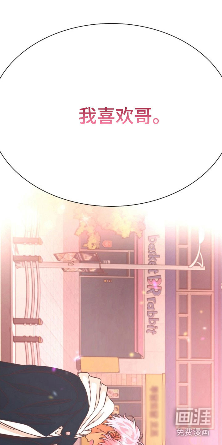 我的爱豆弟弟 第53话 第1页