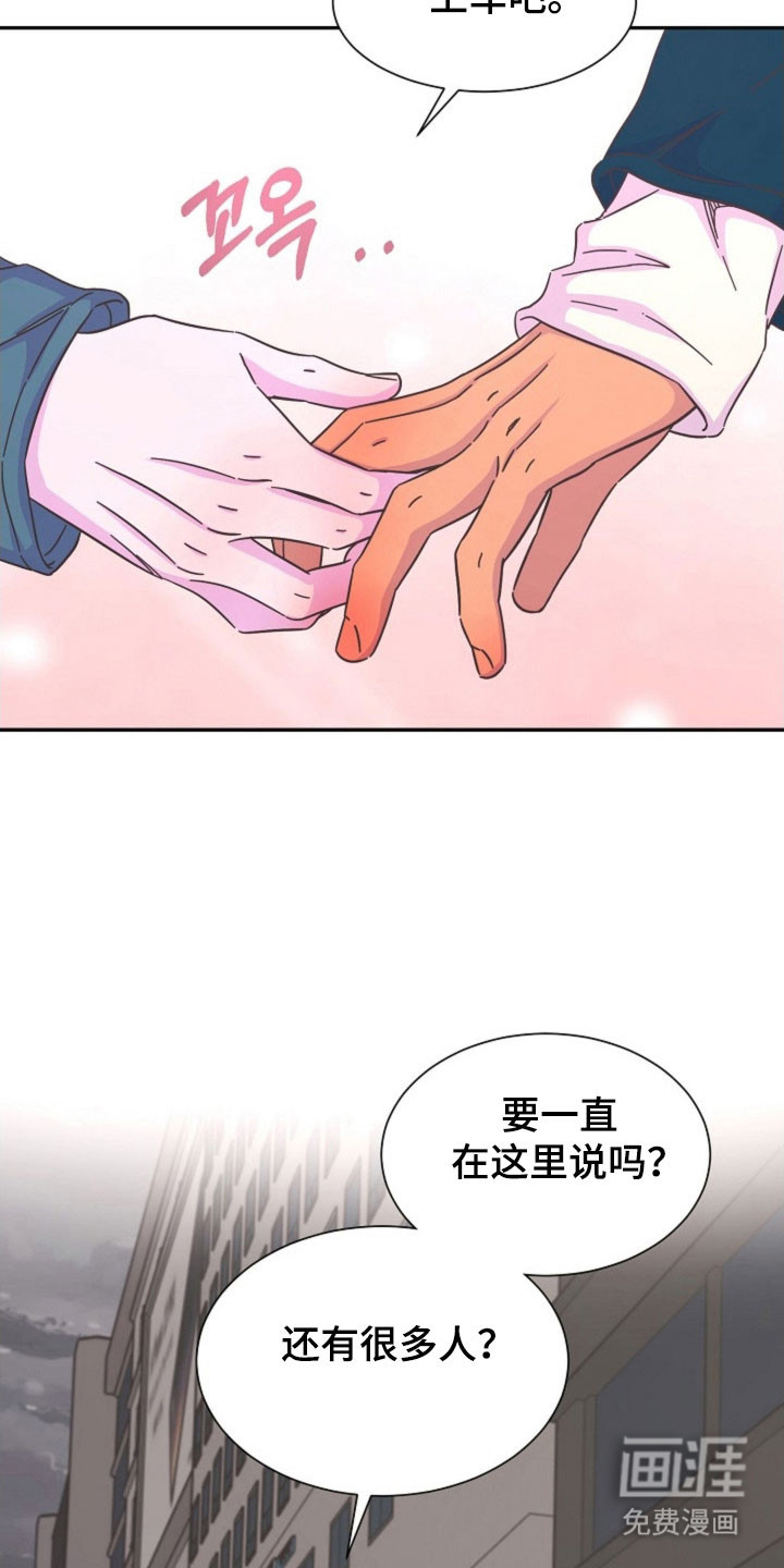 我的爱豆弟弟 第53话 第11页