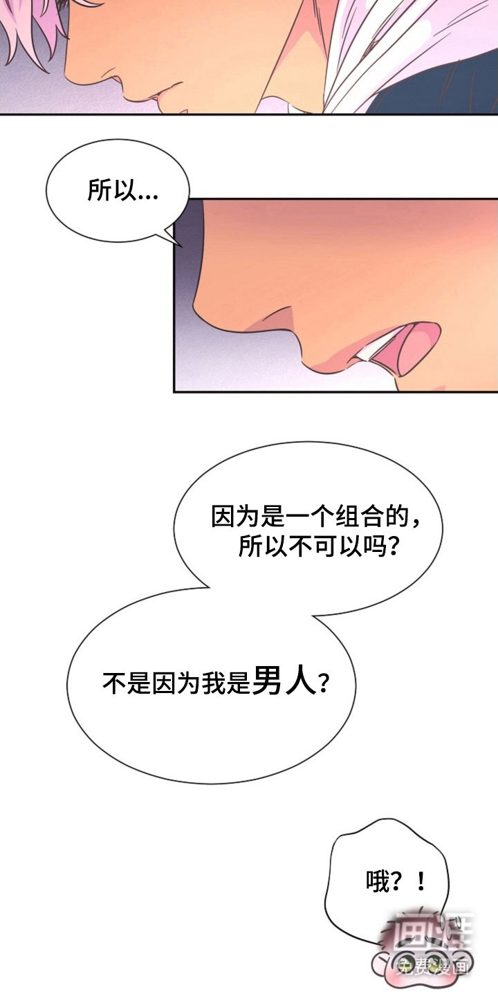 我的爱豆弟弟 第53话 第17页