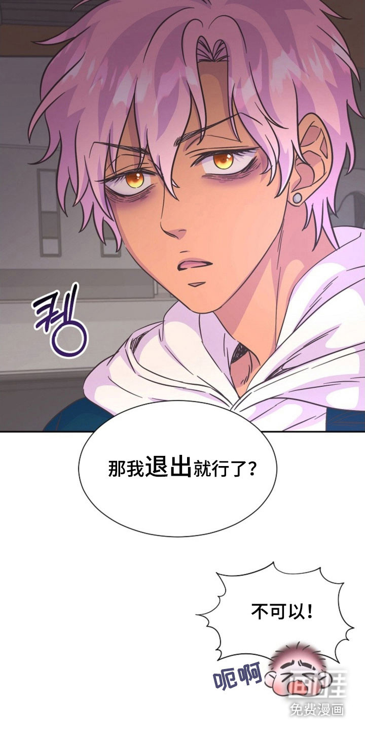 我的爱豆弟弟 第53话 第20页