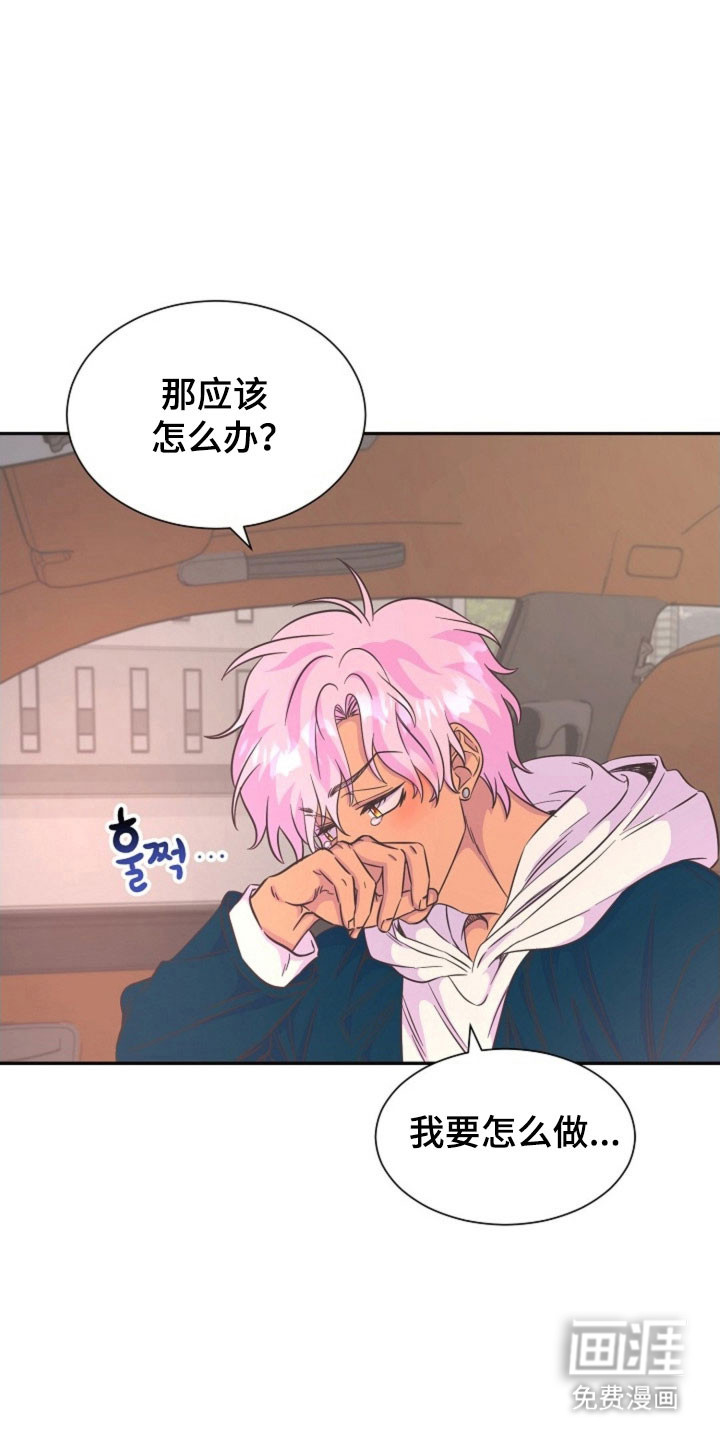 我的爱豆弟弟 第53话 第21页