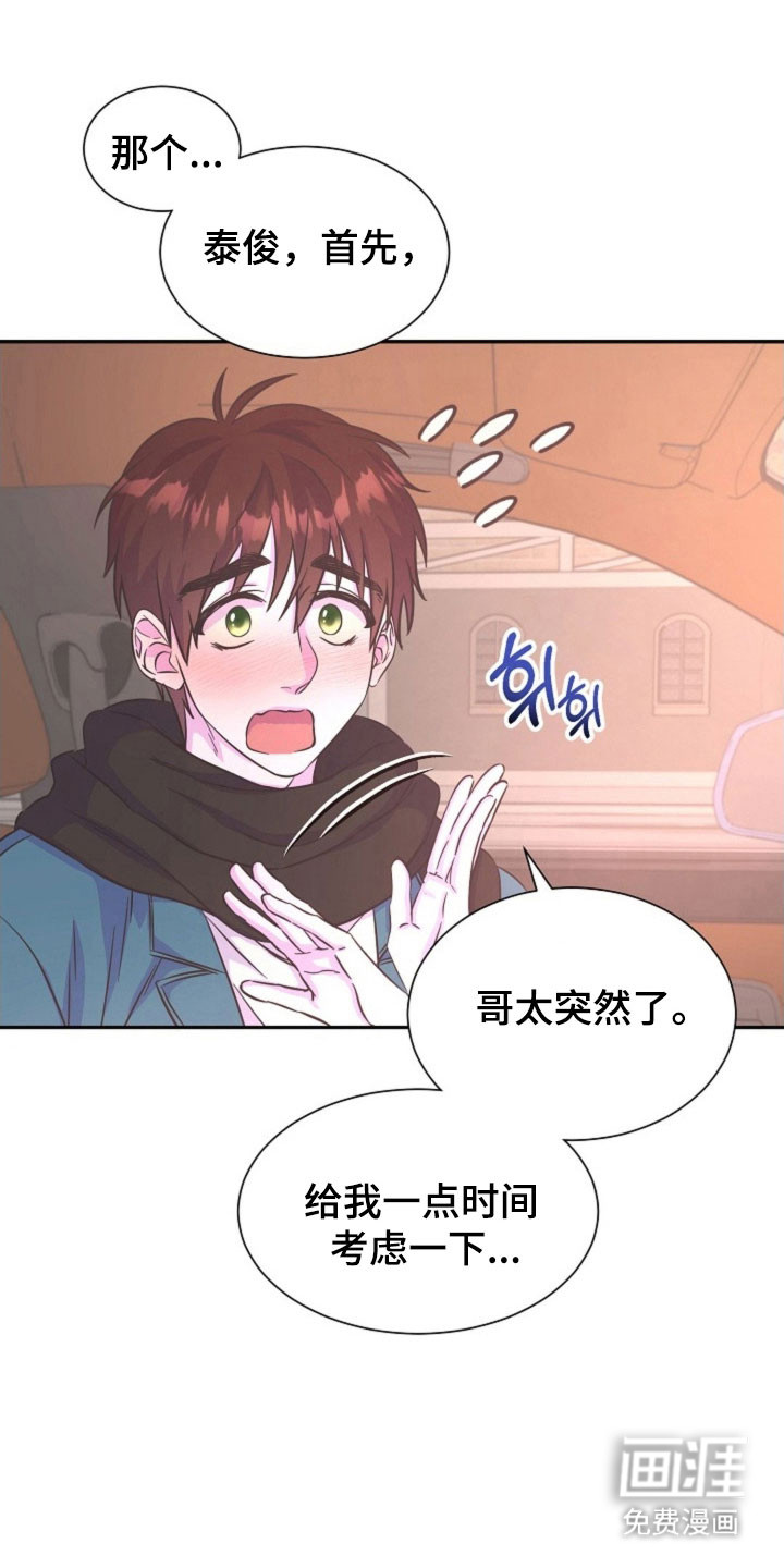 我的爱豆弟弟 第53话 第22页