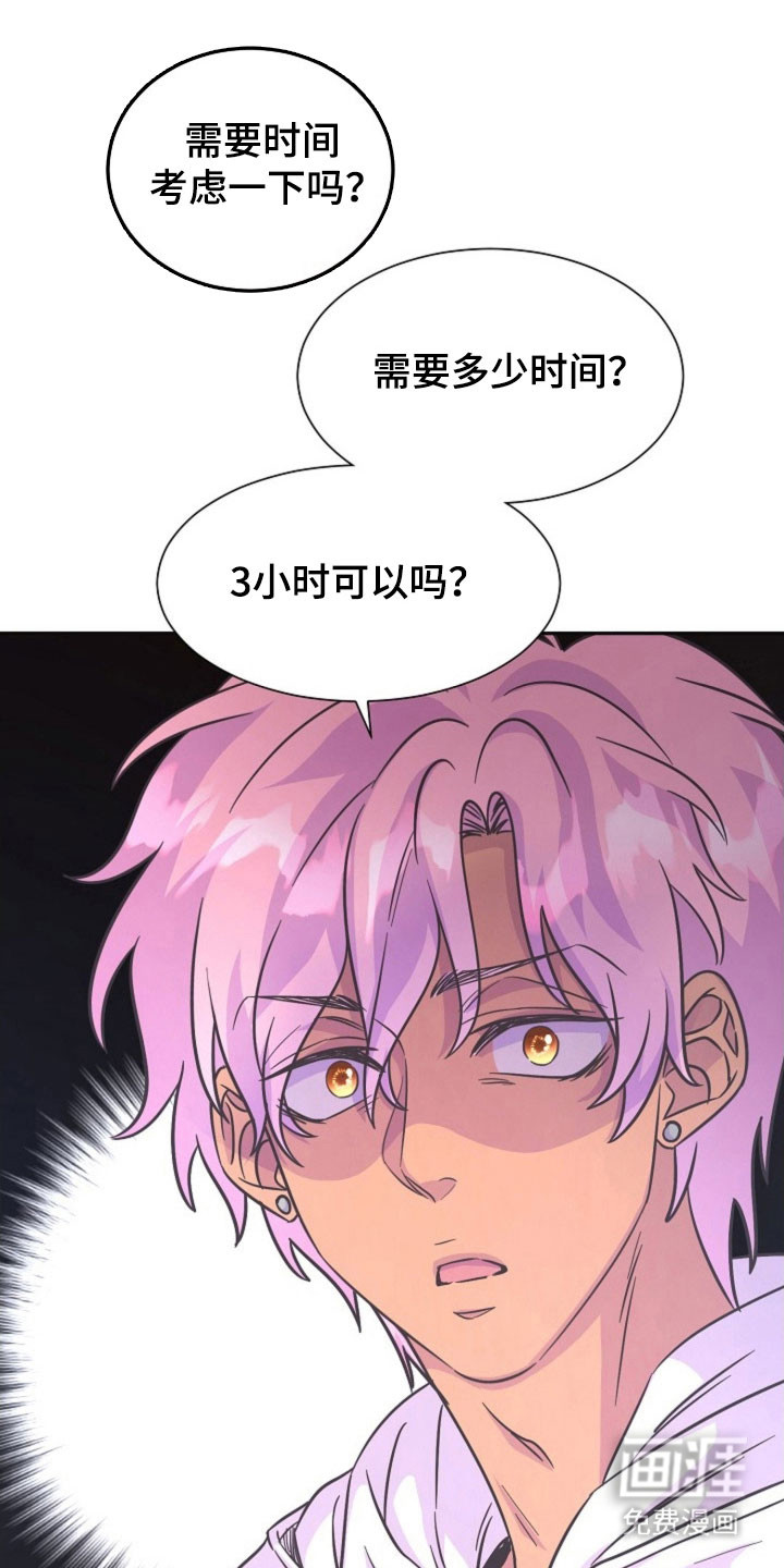我的爱豆弟弟 第53话 第23页