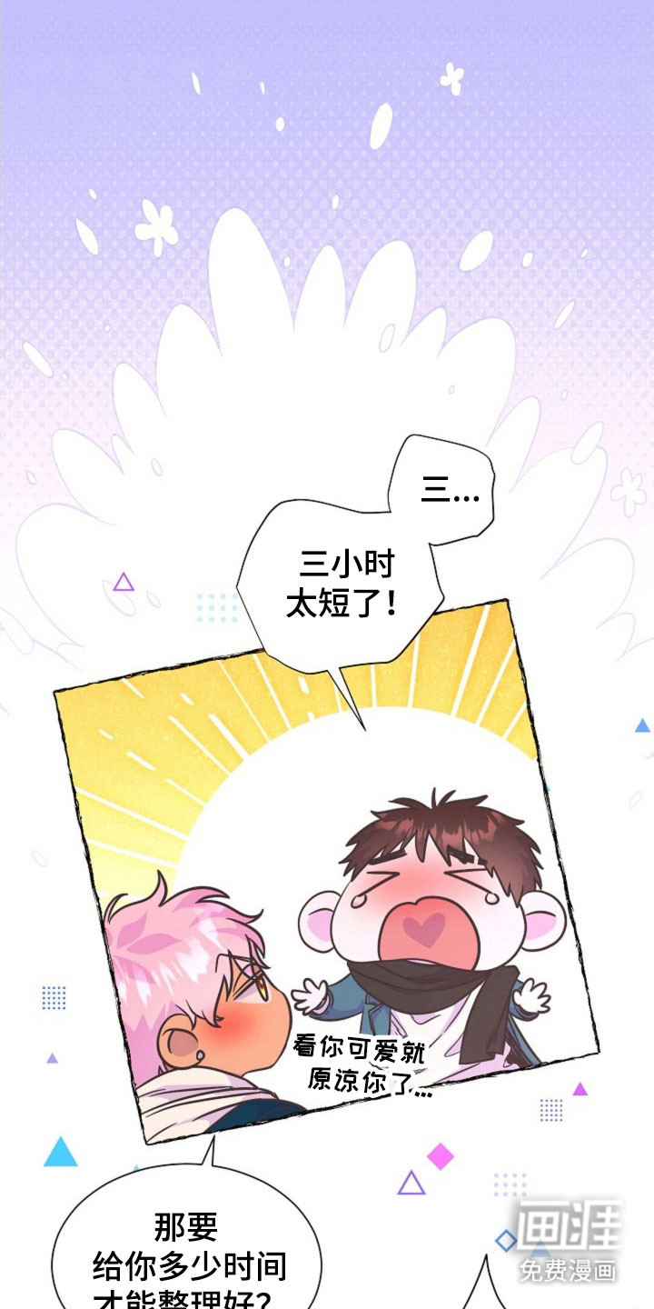 我的爱豆弟弟 第53话 第27页