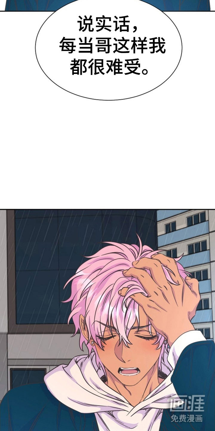 我的爱豆弟弟 第52话 第18页