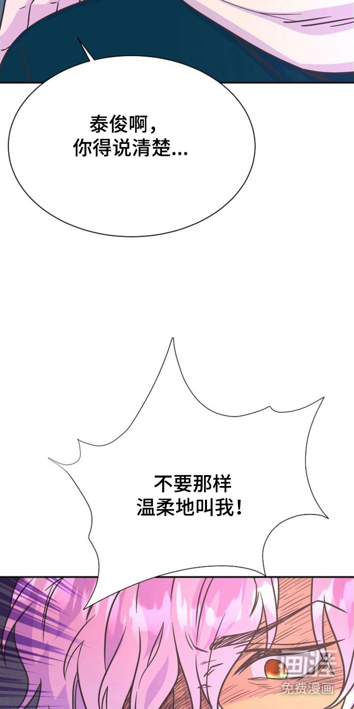 我的爱豆弟弟 第52话 第26页