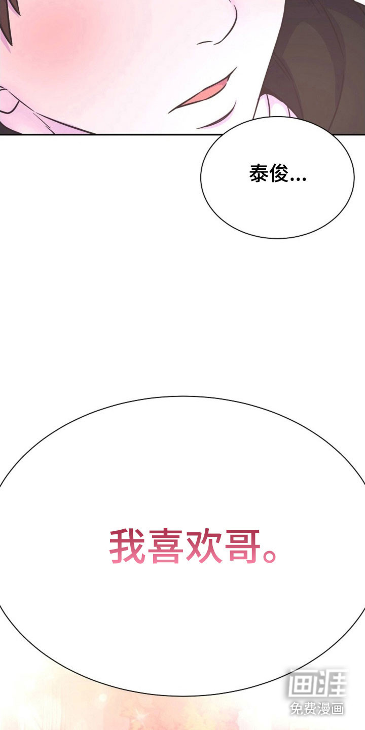 我的爱豆弟弟 第52话 第29页