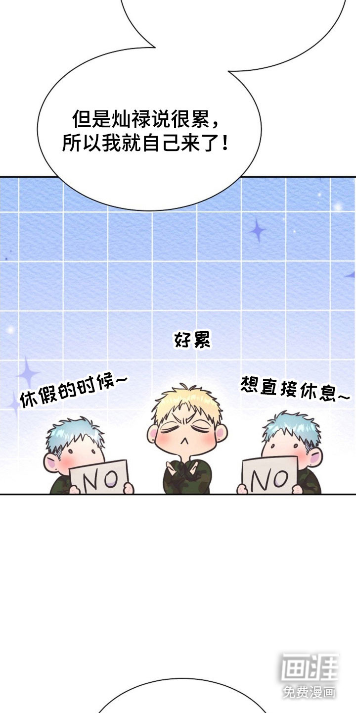 我的爱豆弟弟 第51话 第13页