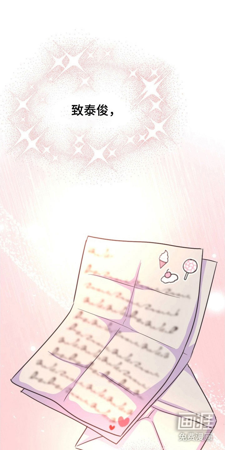 我的爱豆弟弟 第51话 第16页