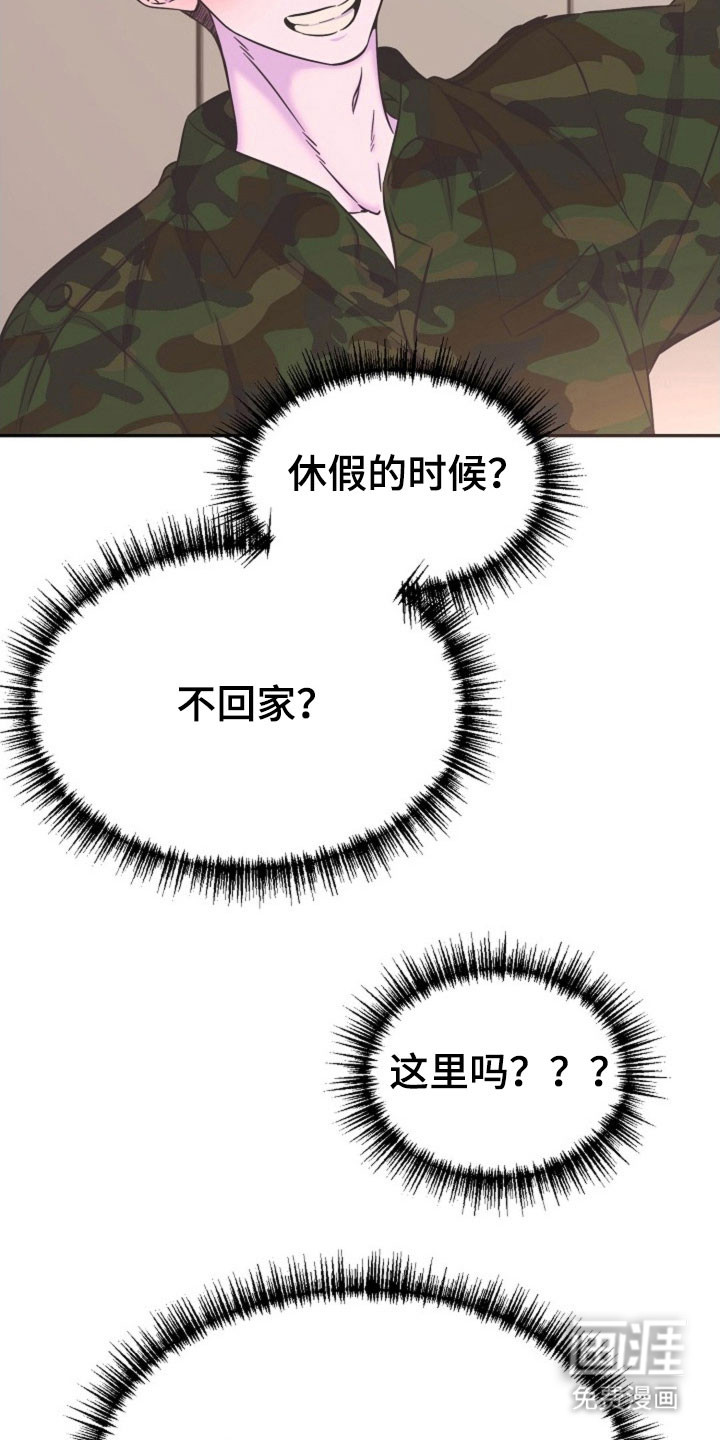我的爱豆弟弟 第51话 第20页