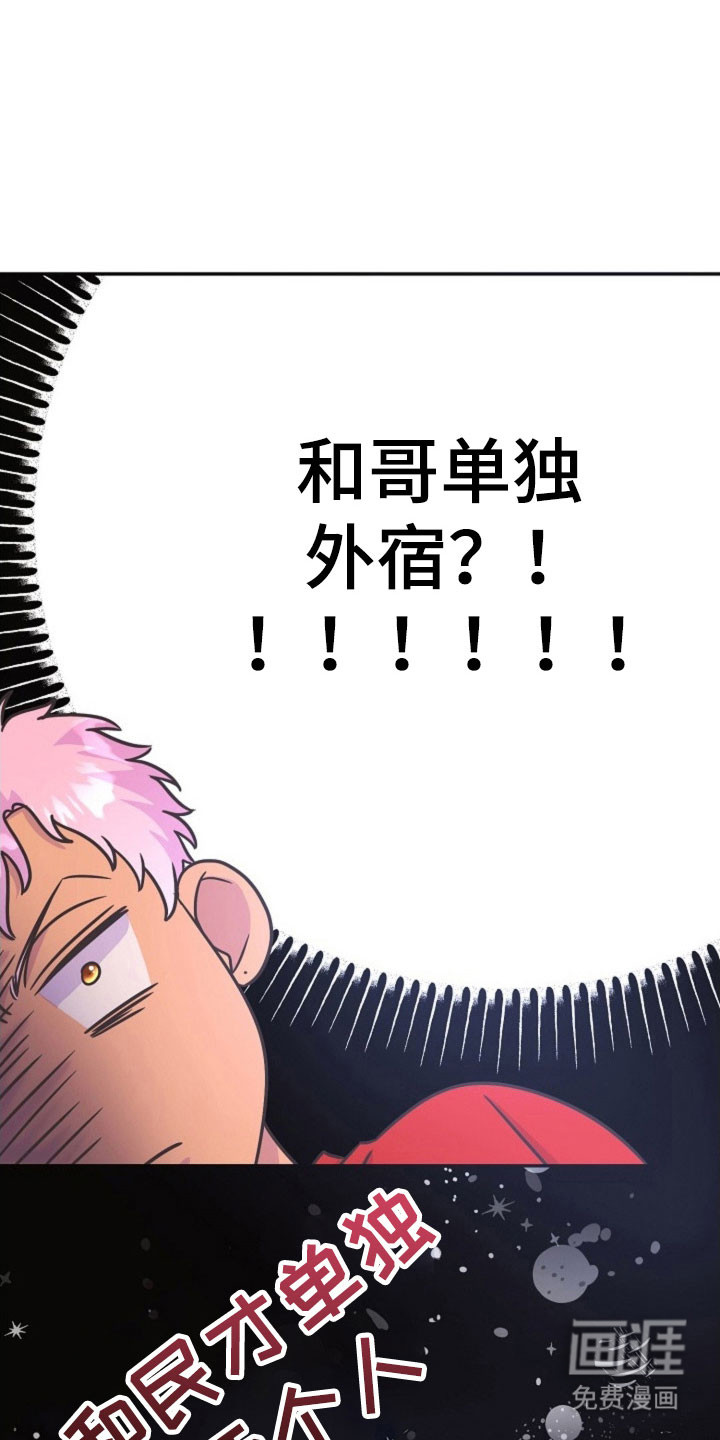 我的爱豆弟弟 第51话 第23页