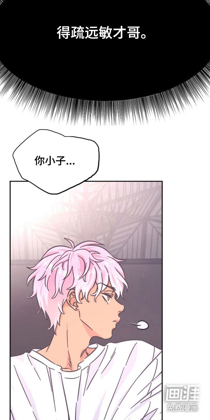 我的爱豆弟弟 第50话 第15页