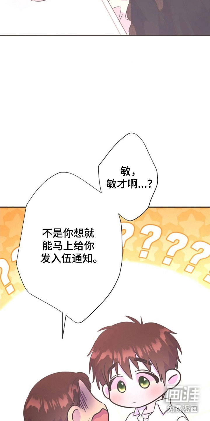 我的爱豆弟弟 第50话 第29页