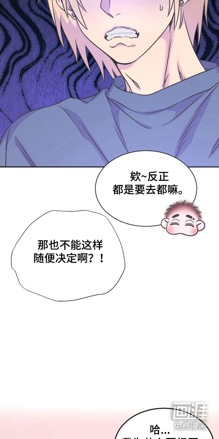 我的爱豆弟弟 第50话 第33页