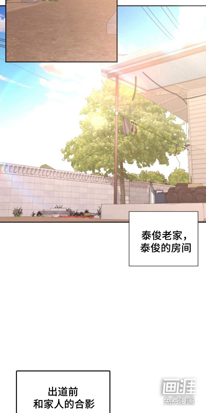我的爱豆弟弟 第49话 第13页