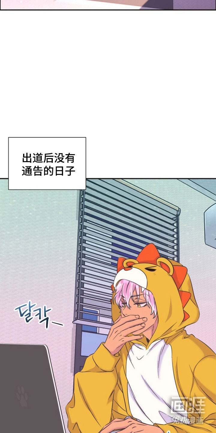 我的爱豆弟弟 第49话 第16页