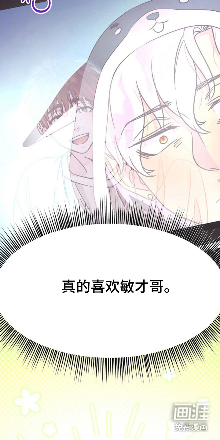 我的爱豆弟弟 第49话 第3页
