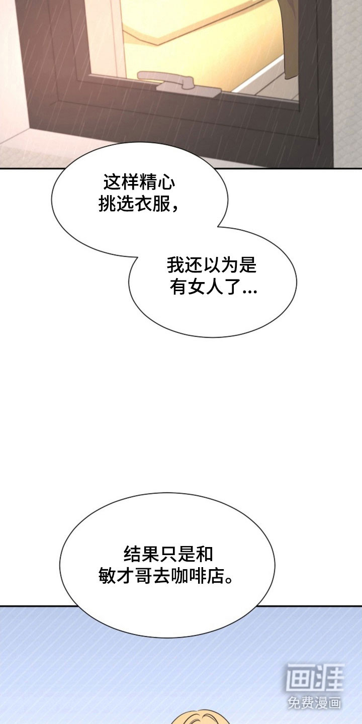 我的爱豆弟弟 第49话 第36页