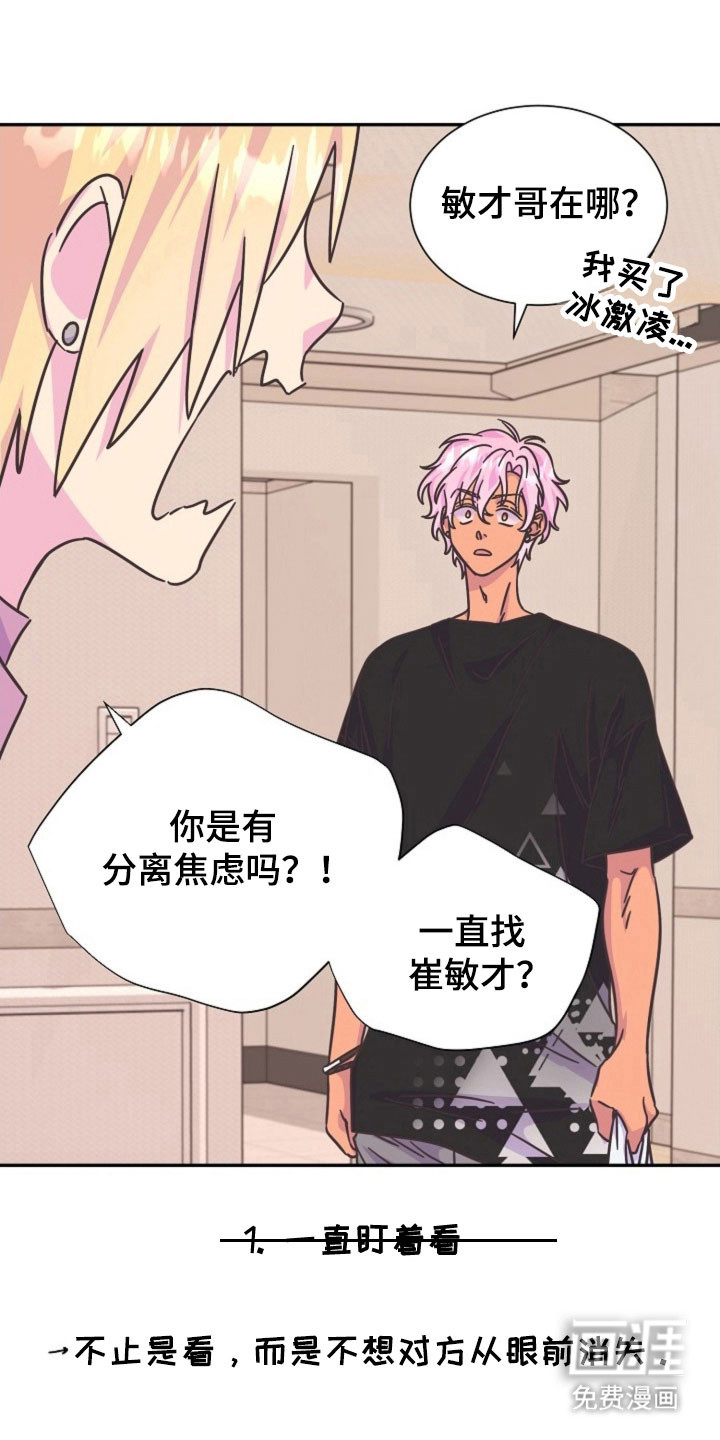 我的爱豆弟弟 第49话 第5页