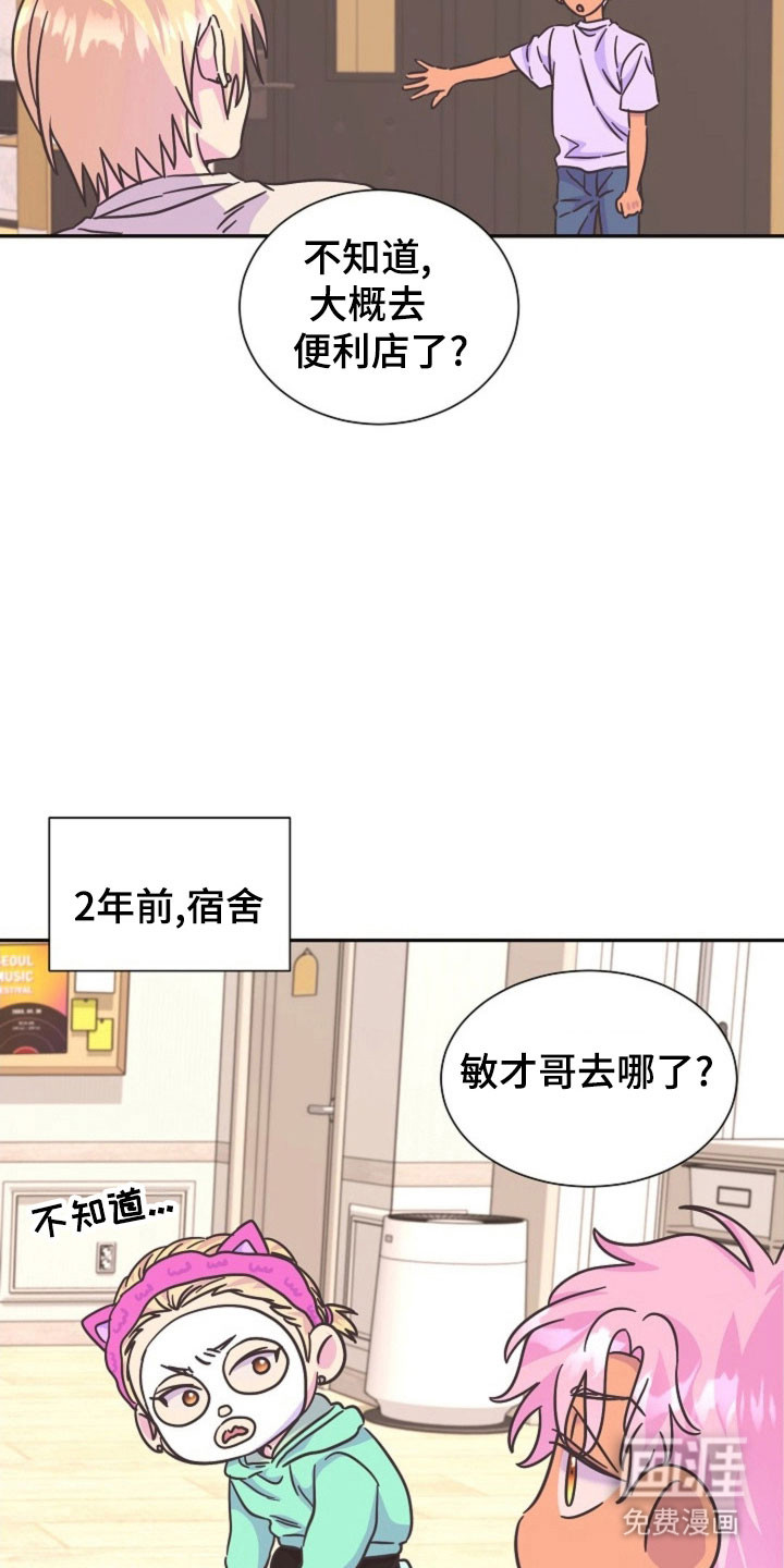 我的爱豆弟弟 第48话 第5页