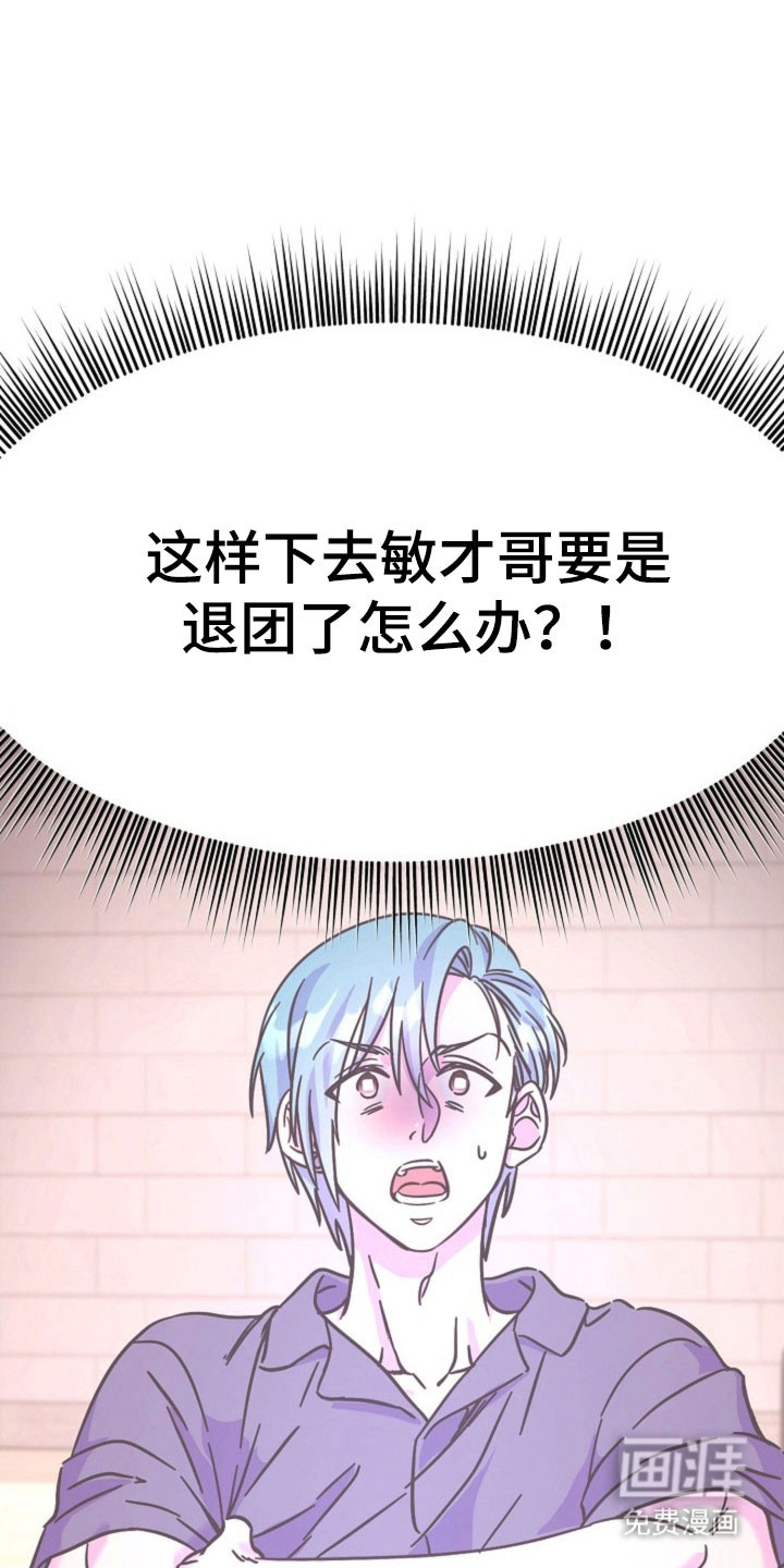 我的爱豆弟弟 第48话 第9页