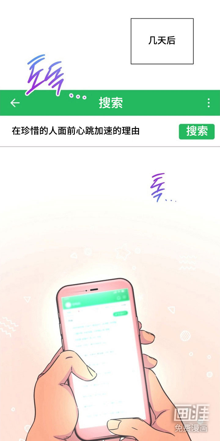 我的爱豆弟弟 第47话 第1页