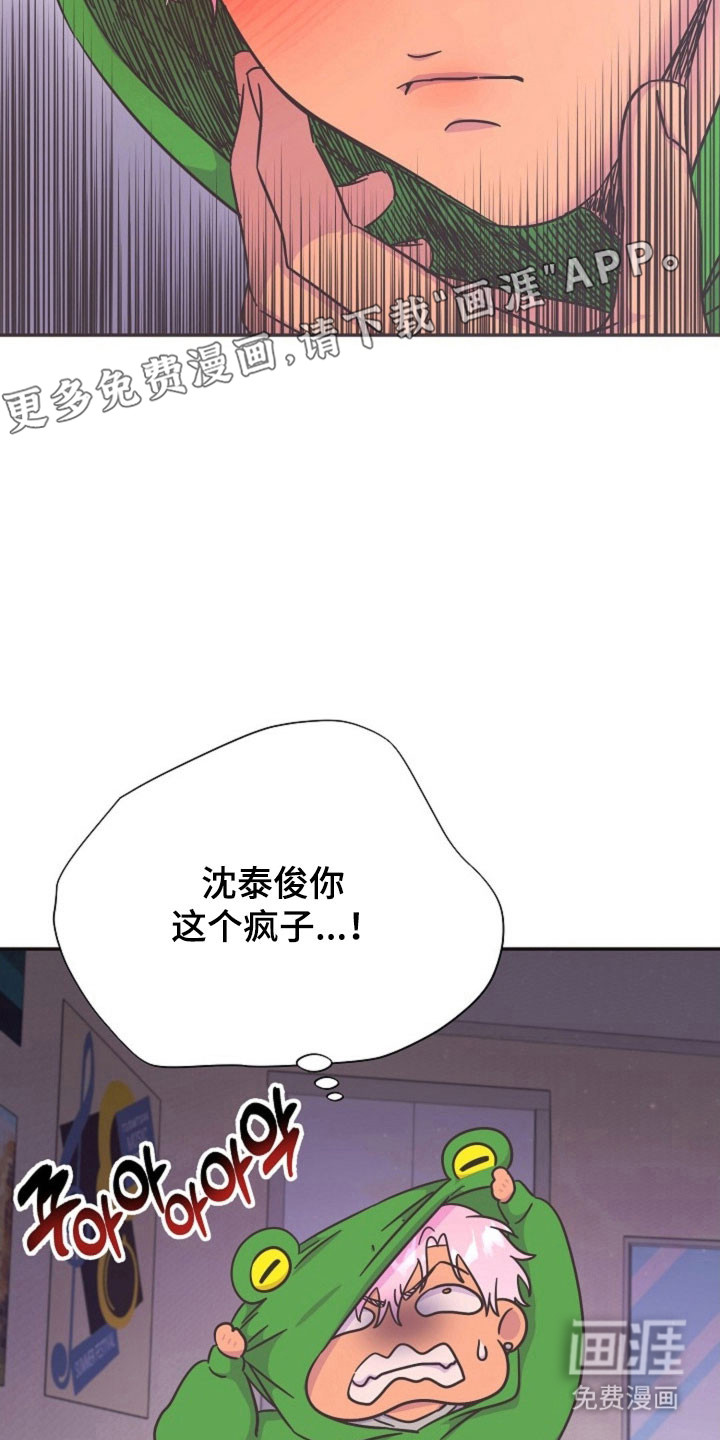 我的爱豆弟弟 第47话 第11页