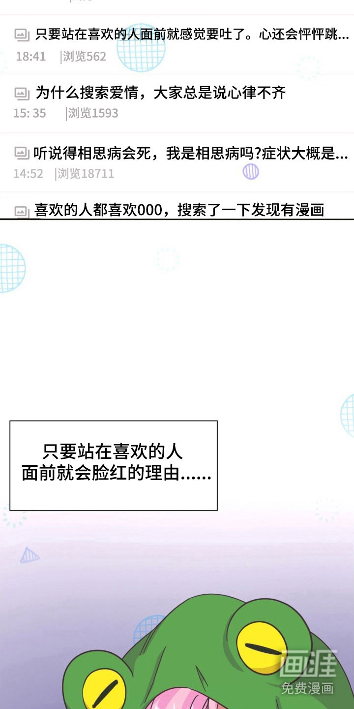 我的爱豆弟弟 第47话 第3页