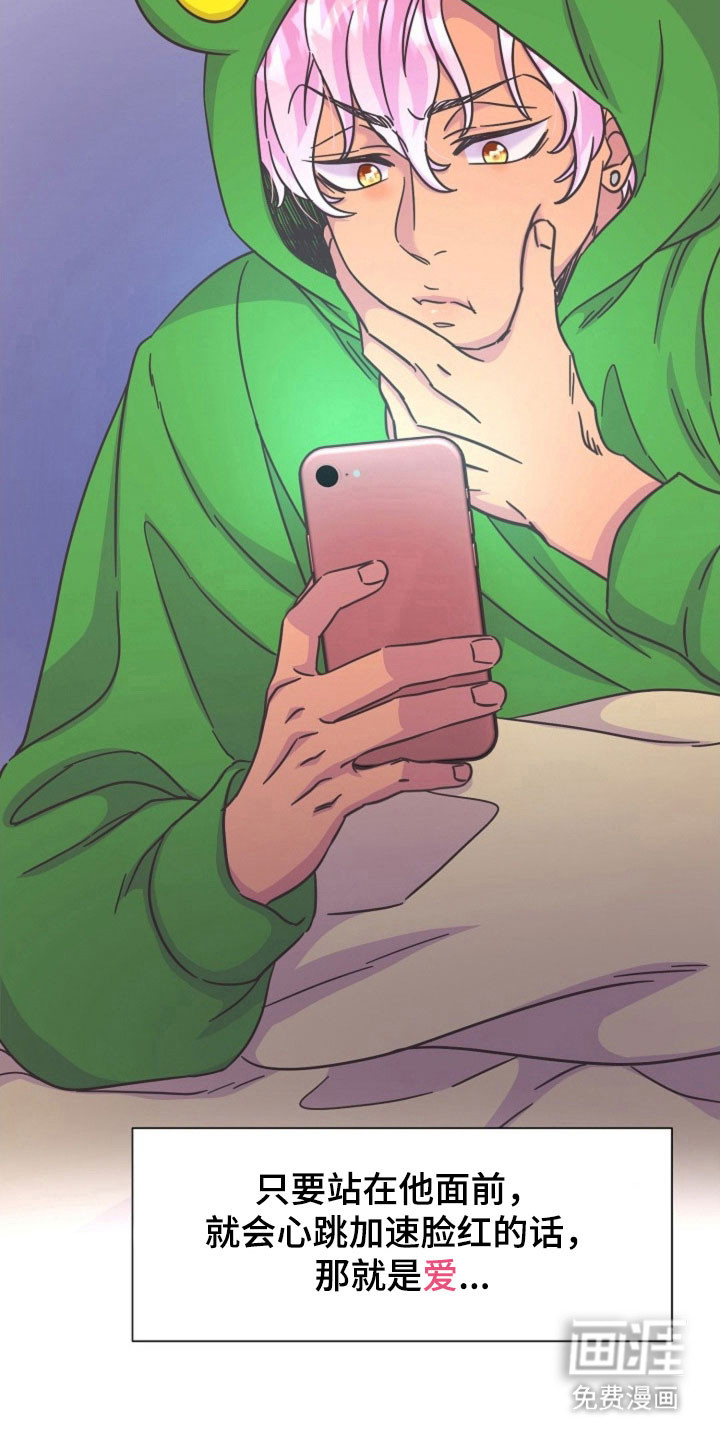 我的爱豆弟弟 第47话 第4页
