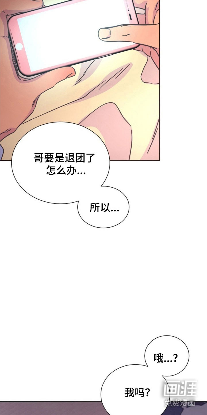 我的爱豆弟弟 第46话 第11页